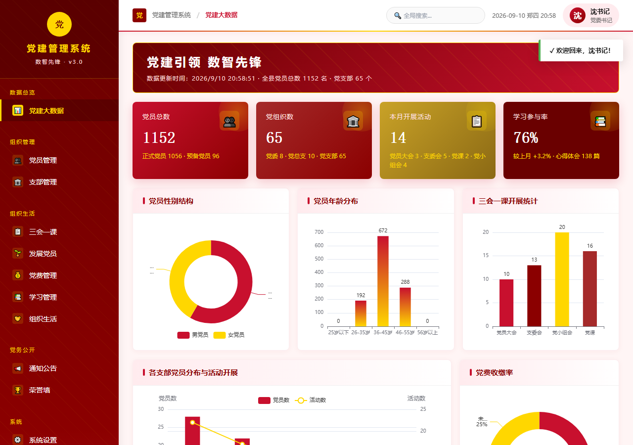 党建管理系统封面