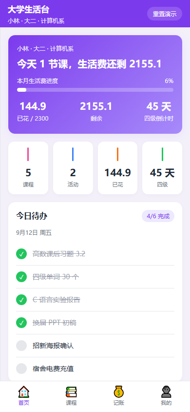 大学生活台封面
