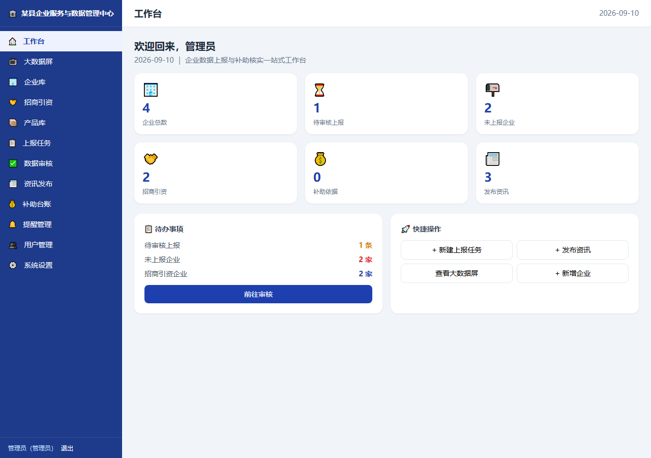 企业数据上报平台封面