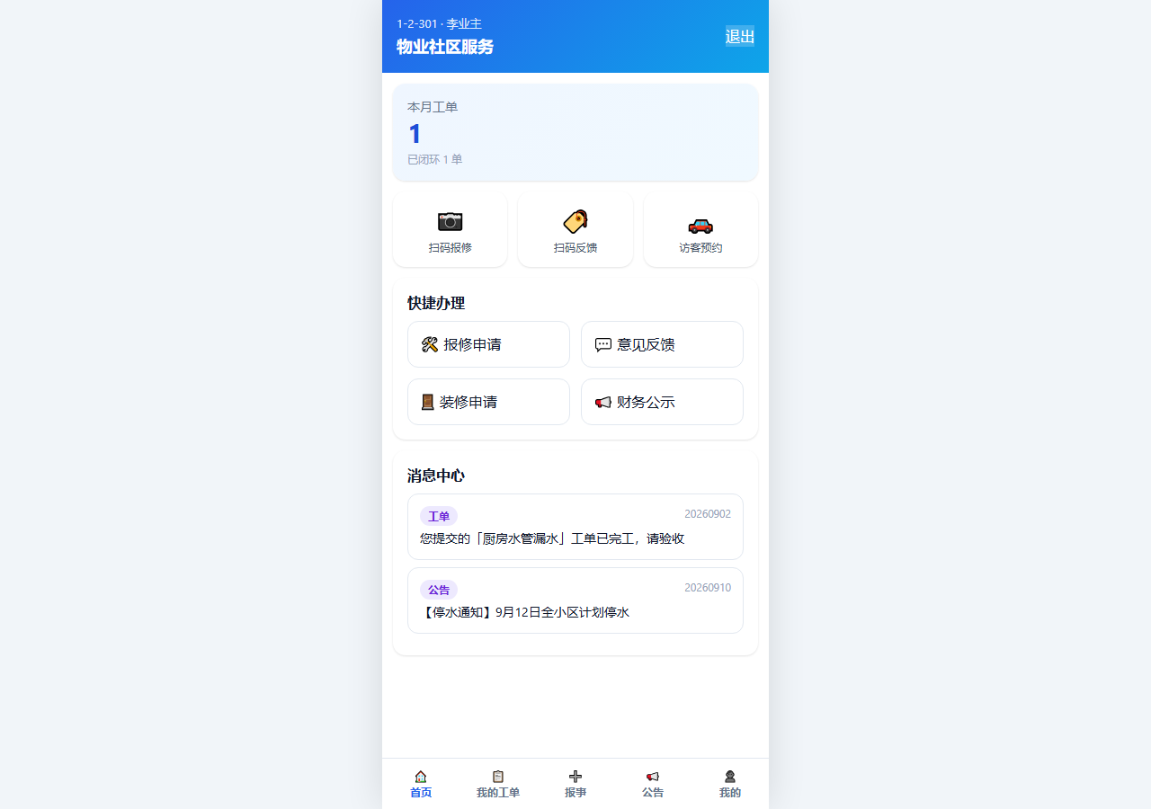 物业一体化管理系统封面