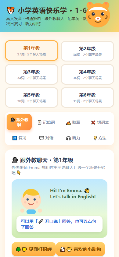 小学英语单词学习封面